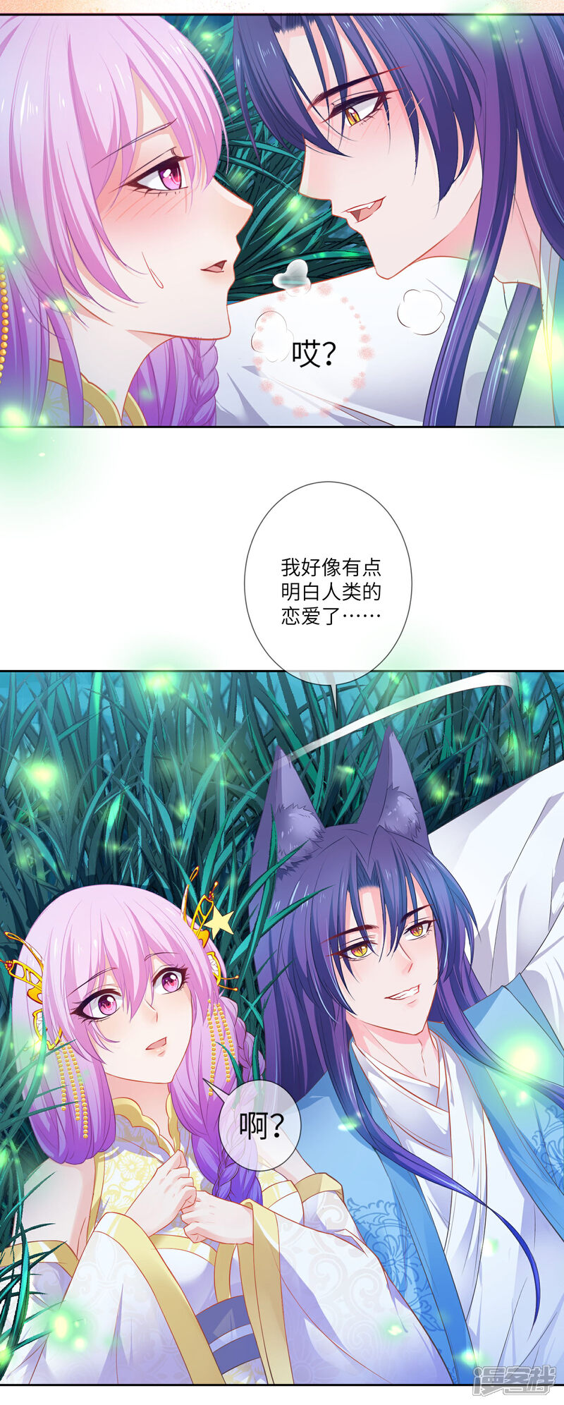 《兽宠女皇》第137话 女皇居然想干那事！！！ 第16页