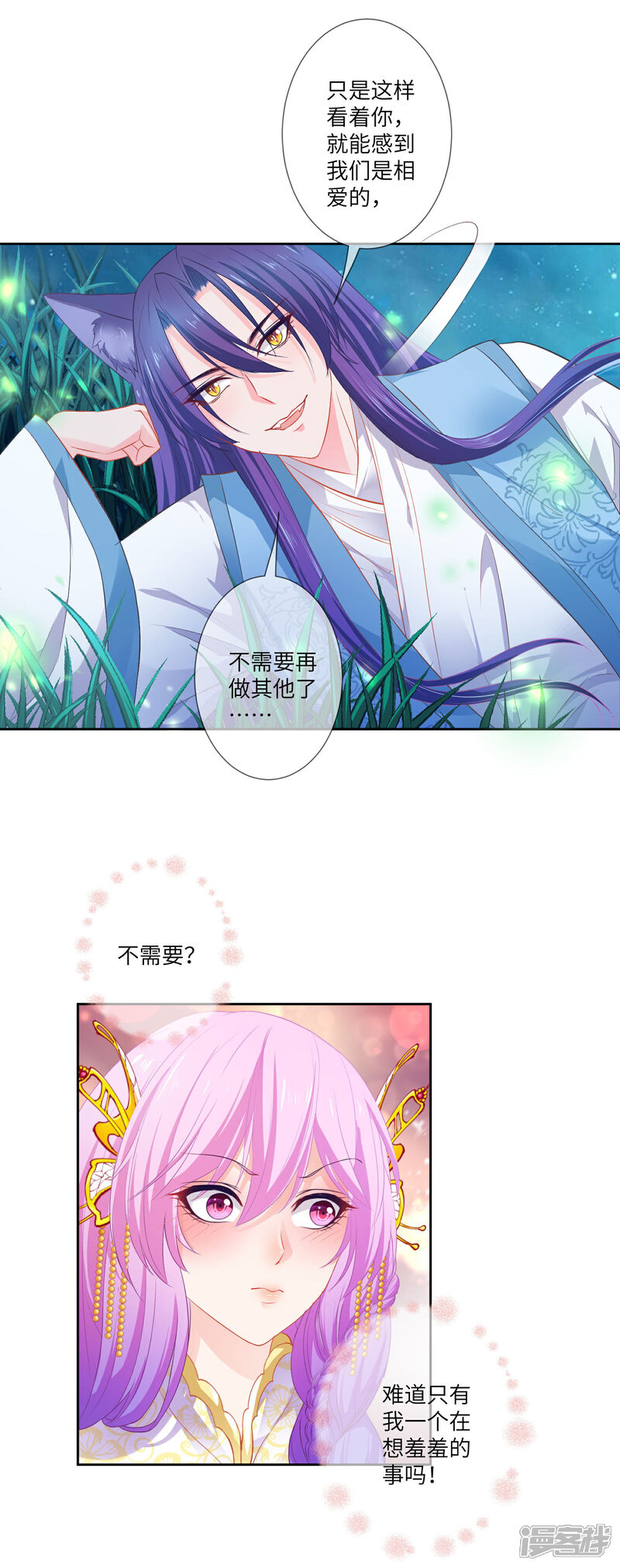 《兽宠女皇》第137话 女皇居然想干那事！！！ 第17页