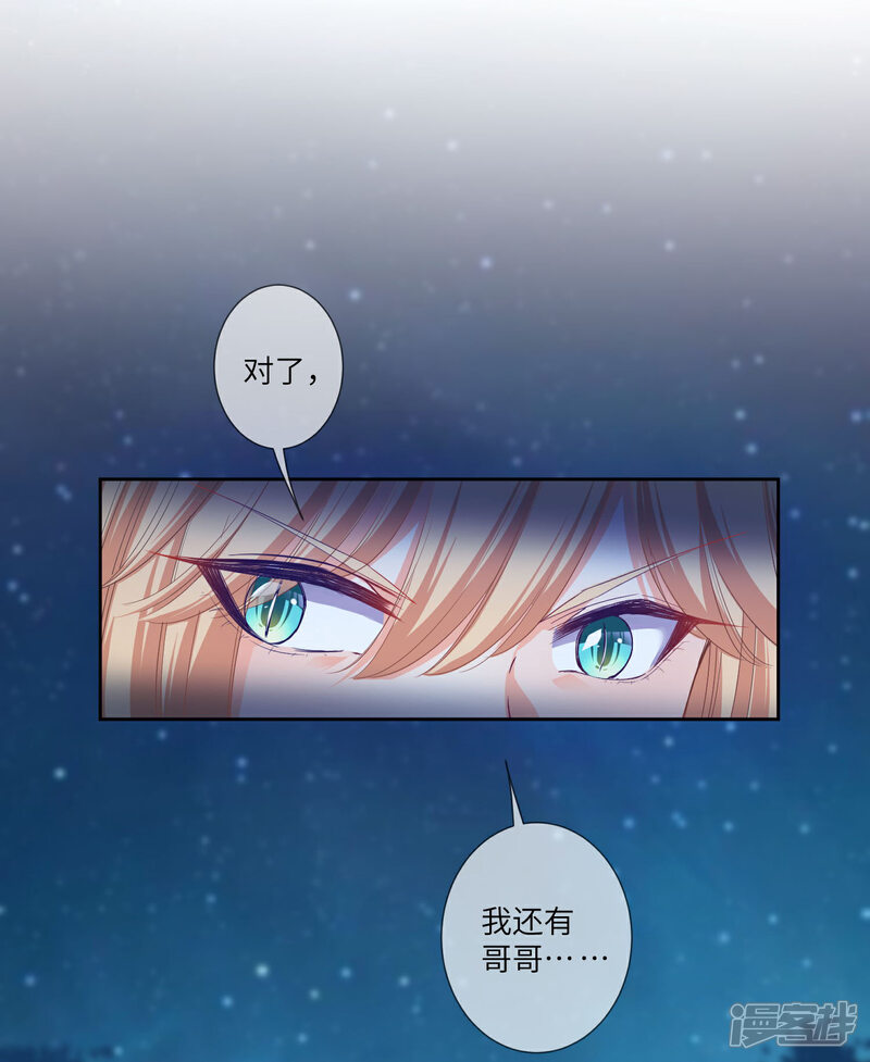《兽宠女皇》第137话 女皇居然想干那事！！！ 第20页