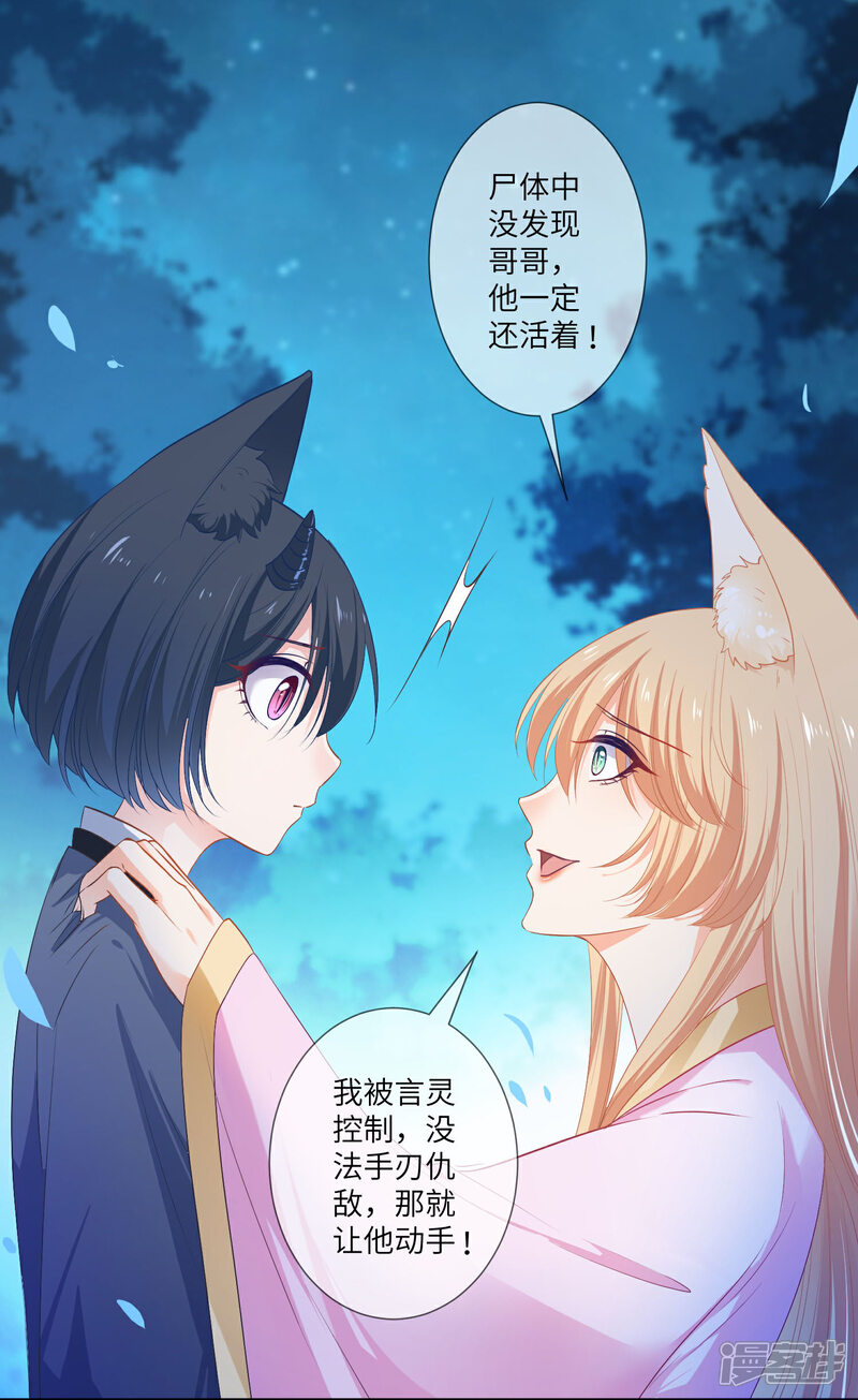 《兽宠女皇》第137话 女皇居然想干那事！！！ 第21页