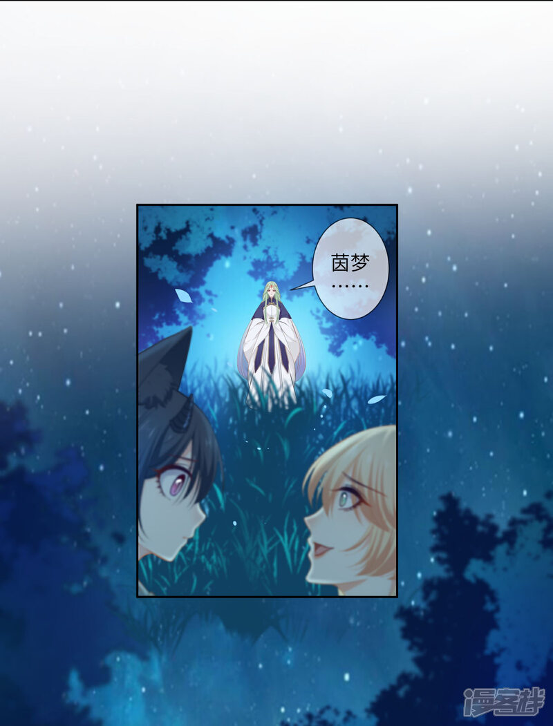 《兽宠女皇》第137话 女皇居然想干那事！！！ 第22页