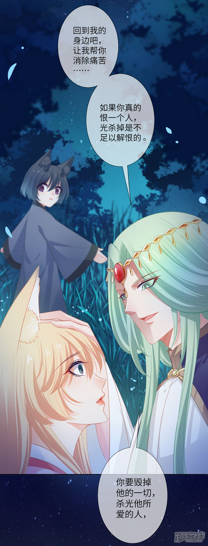 《兽宠女皇》第137话 女皇居然想干那事！！！ 第26页