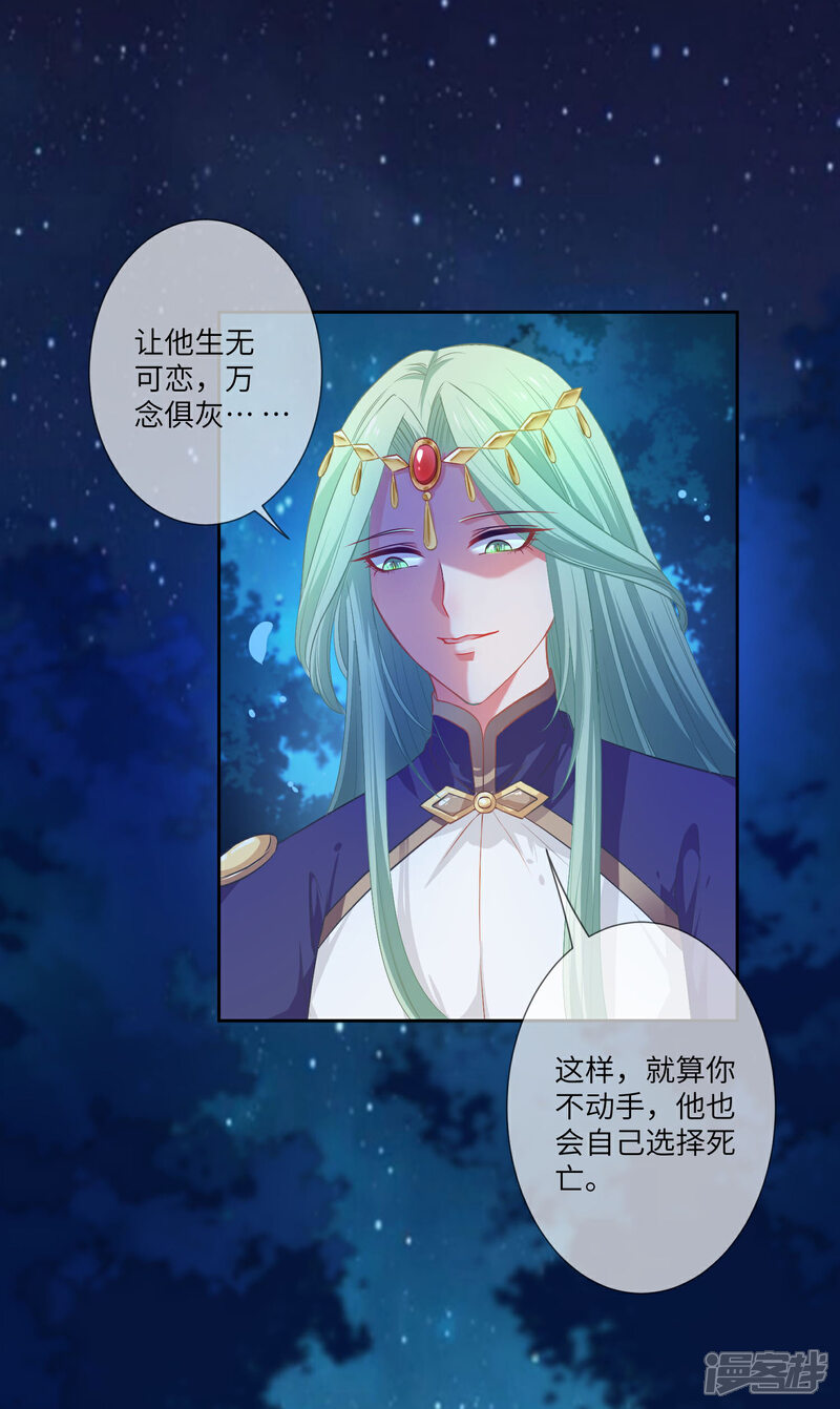 《兽宠女皇》第137话 女皇居然想干那事！！！ 第27页