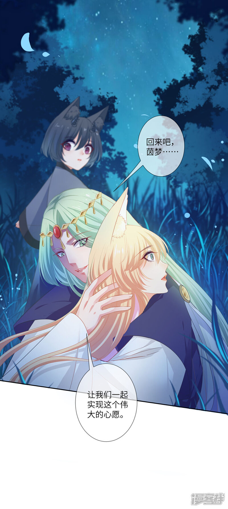 《兽宠女皇》第137话 女皇居然想干那事！！！ 第28页