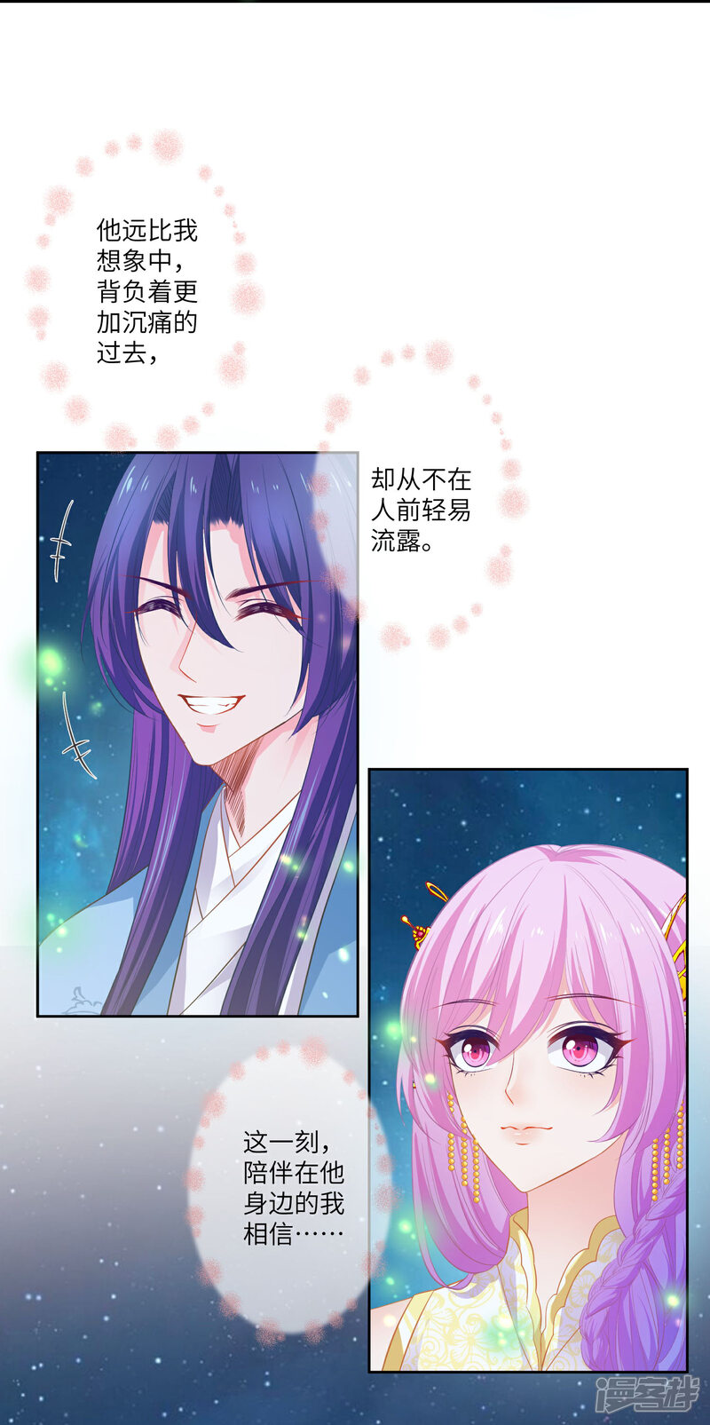 《兽宠女皇》第137话 女皇居然想干那事！！！ 第7页