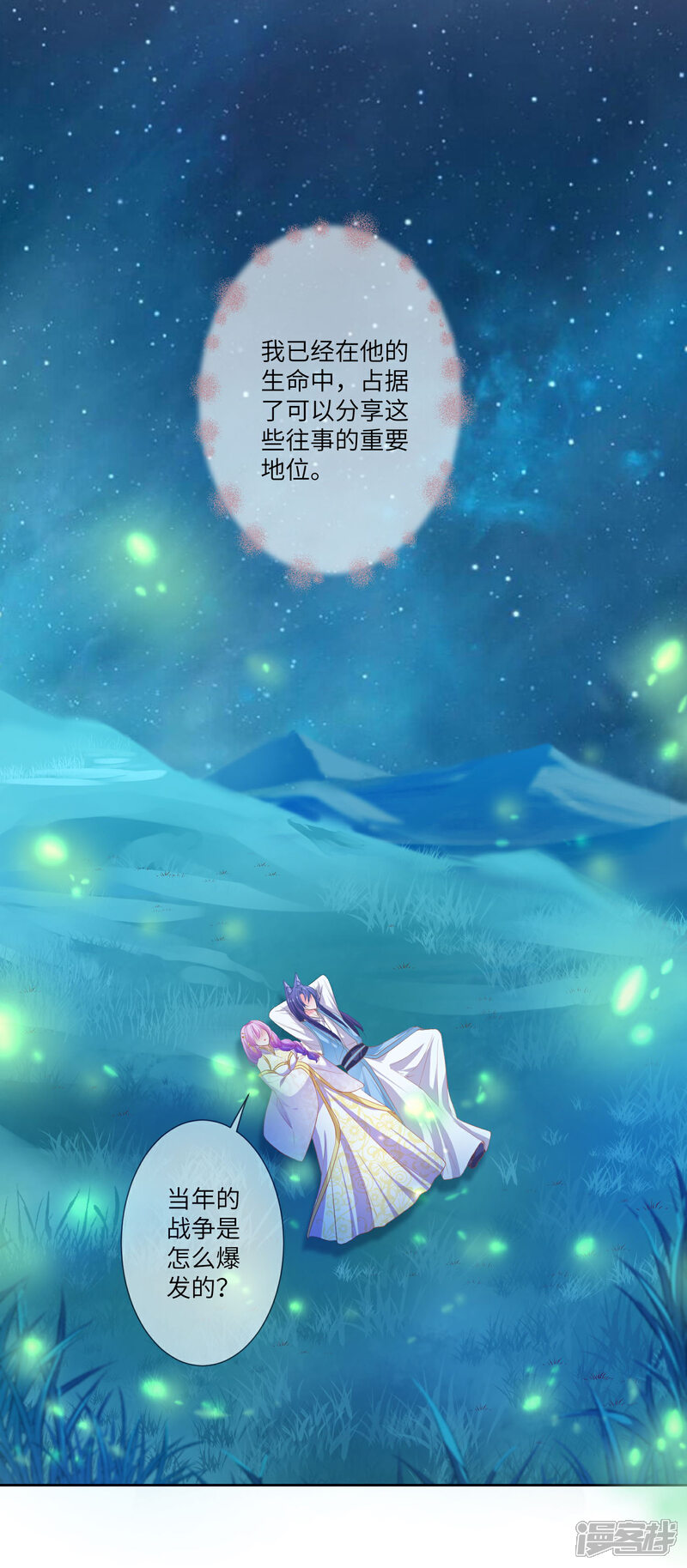 《兽宠女皇》第137话 女皇居然想干那事！！！ 第8页