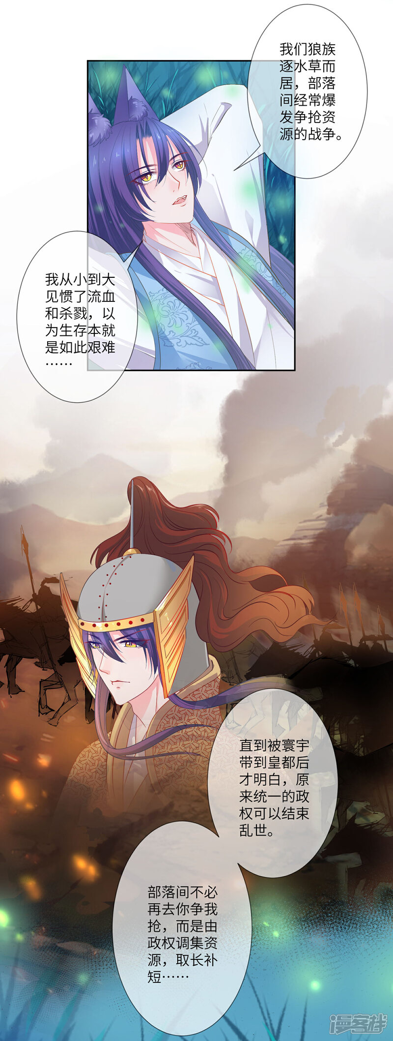 《兽宠女皇》第137话 女皇居然想干那事！！！ 第9页