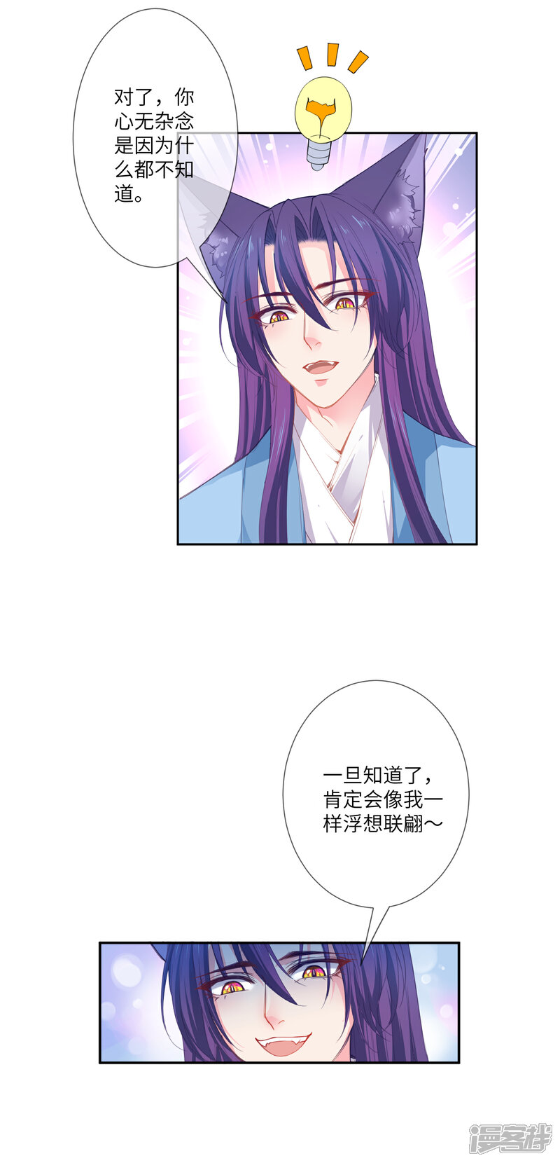 《兽宠女皇》第139话 对女皇的邪念无法停止 第13页