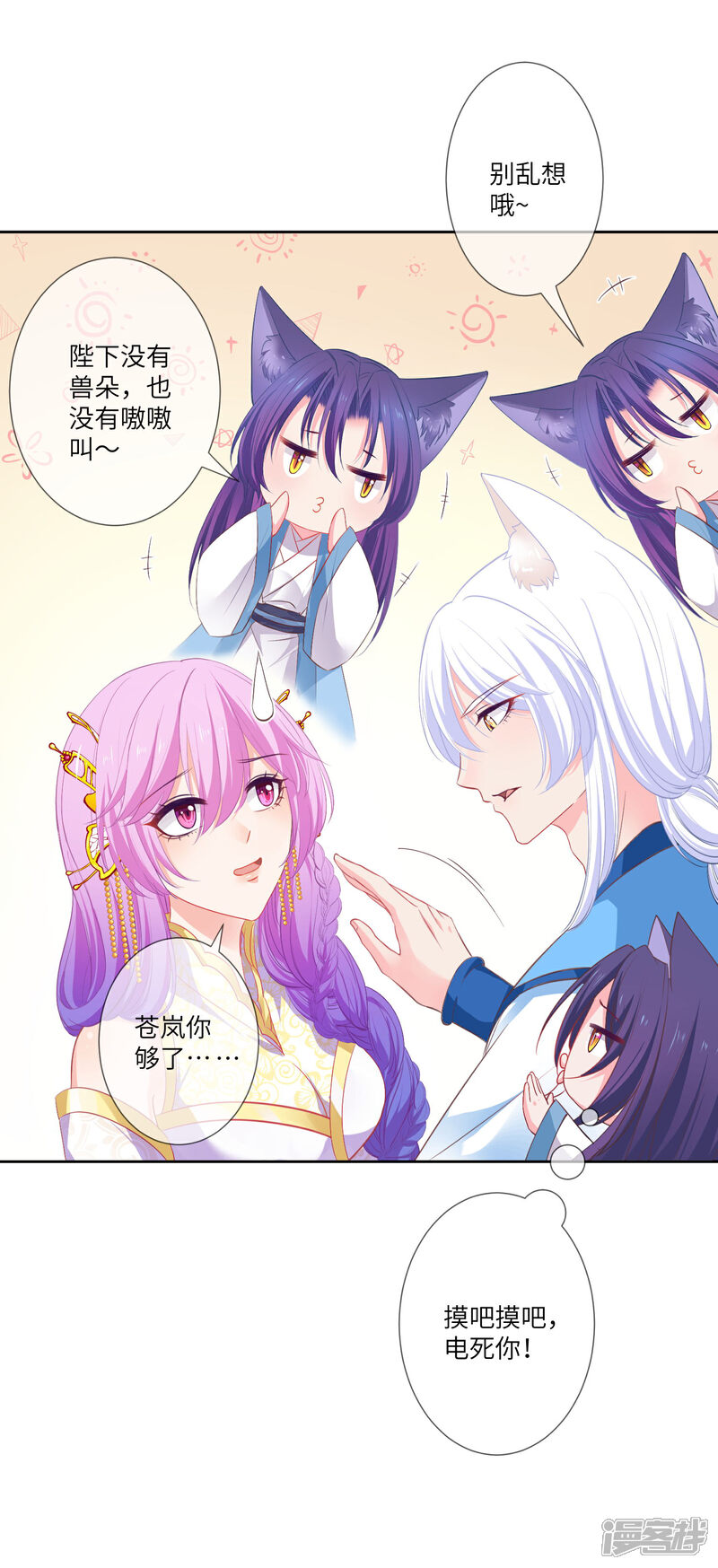 《兽宠女皇》第139话 对女皇的邪念无法停止 第17页