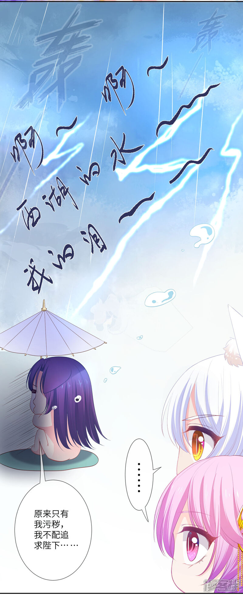 《兽宠女皇》第139话 对女皇的邪念无法停止 第20页