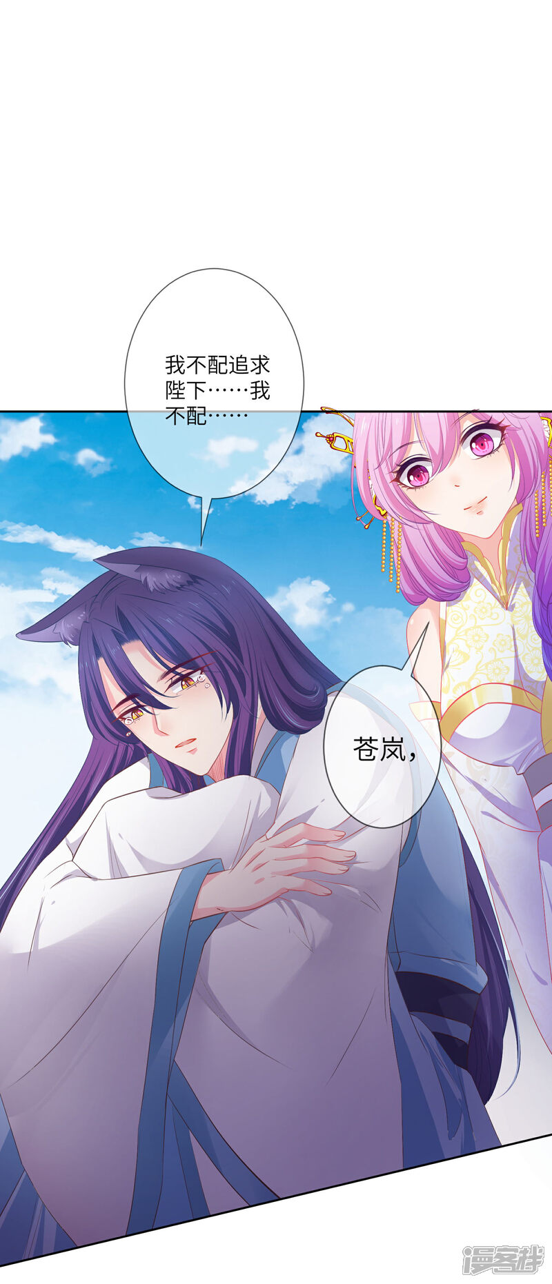 《兽宠女皇》第139话 对女皇的邪念无法停止 第21页