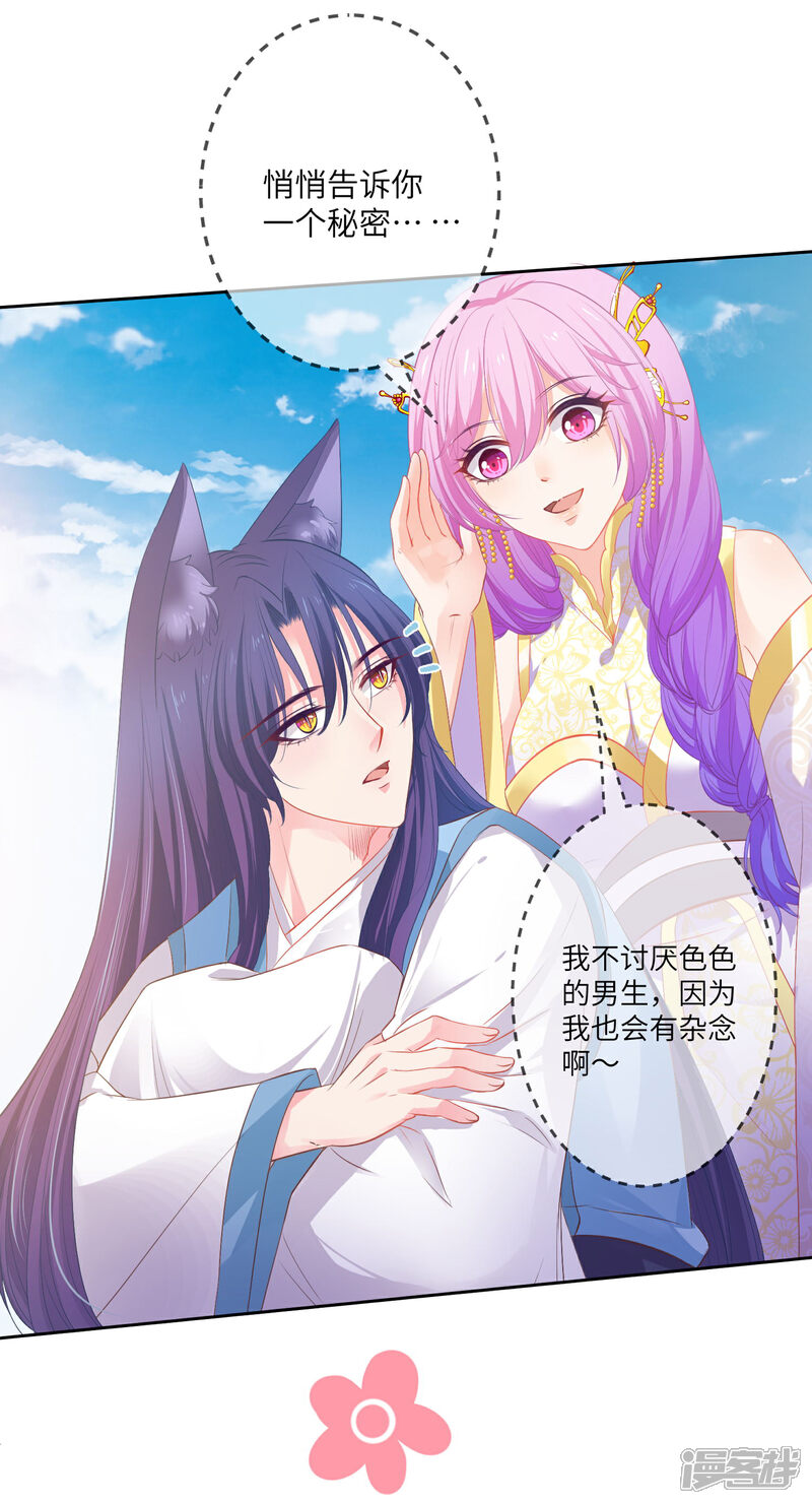 《兽宠女皇》第139话 对女皇的邪念无法停止 第22页