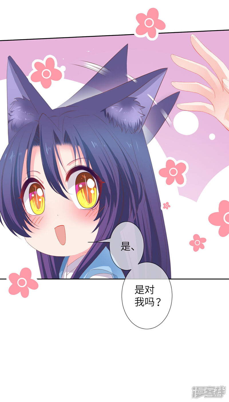 《兽宠女皇》第139话 对女皇的邪念无法停止 第23页
