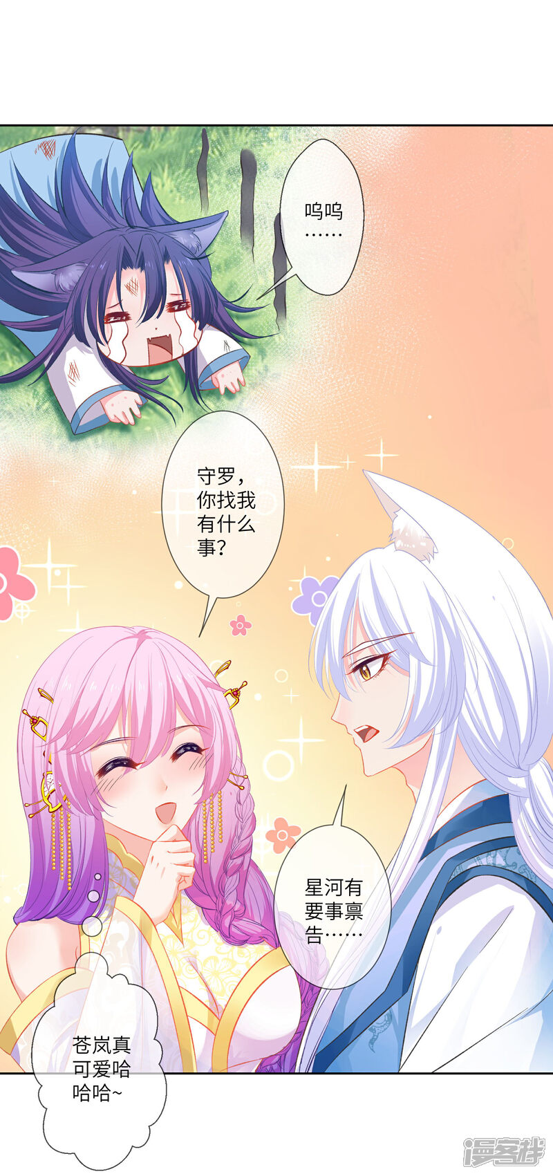 《兽宠女皇》第139话 对女皇的邪念无法停止 第26页