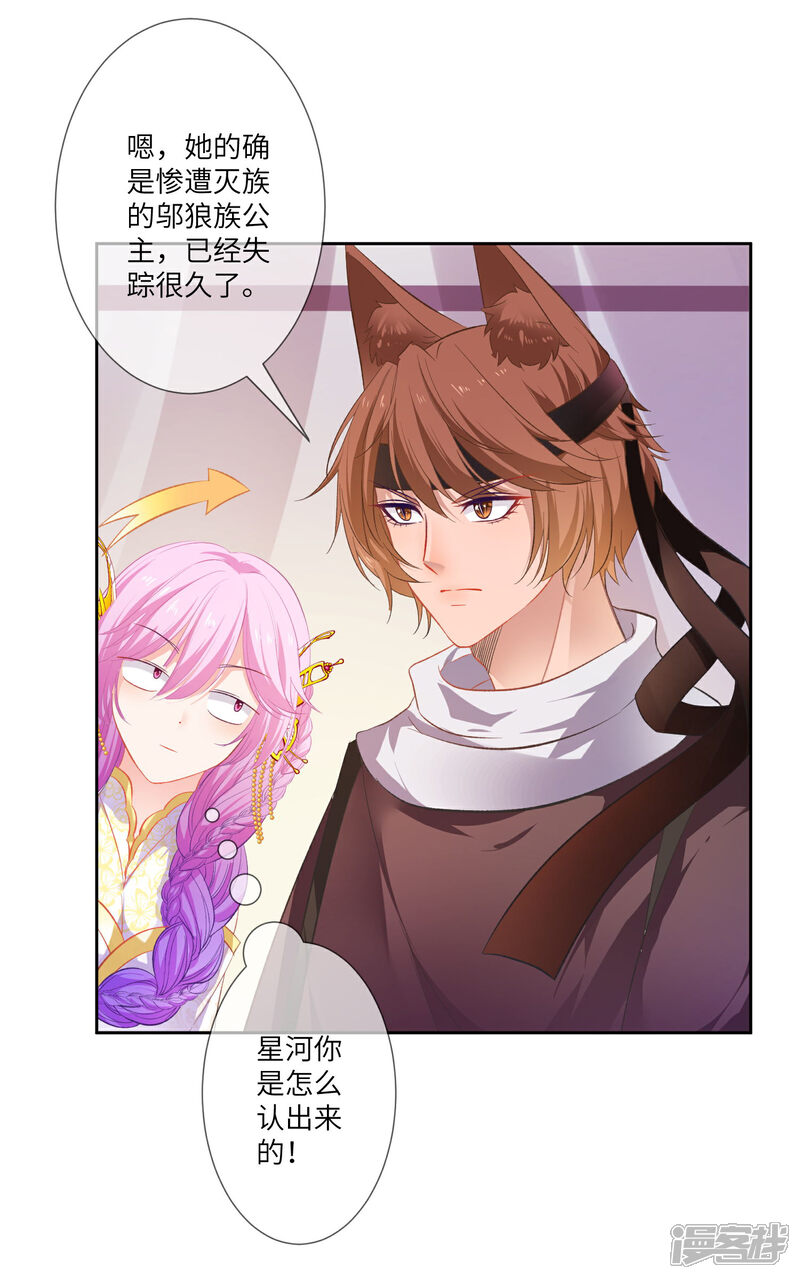 《兽宠女皇》第139话 对女皇的邪念无法停止 第29页