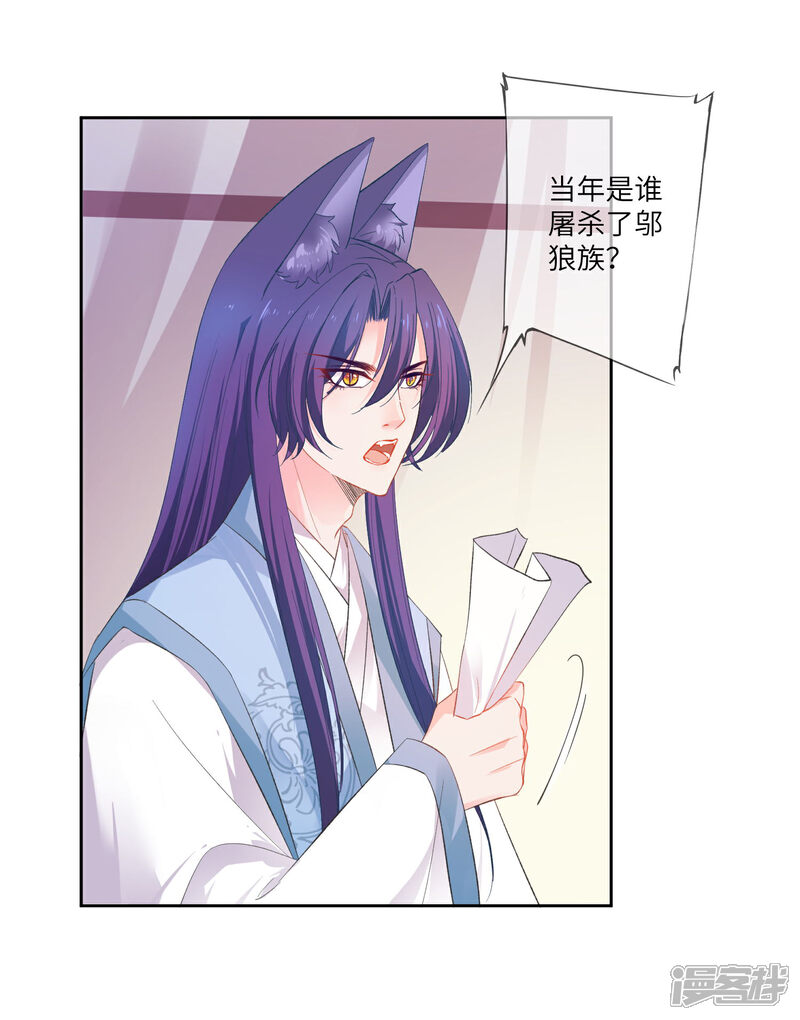 《兽宠女皇》第139话 对女皇的邪念无法停止 第30页