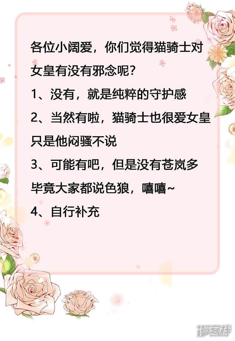 《兽宠女皇》第139话 对女皇的邪念无法停止 第31页