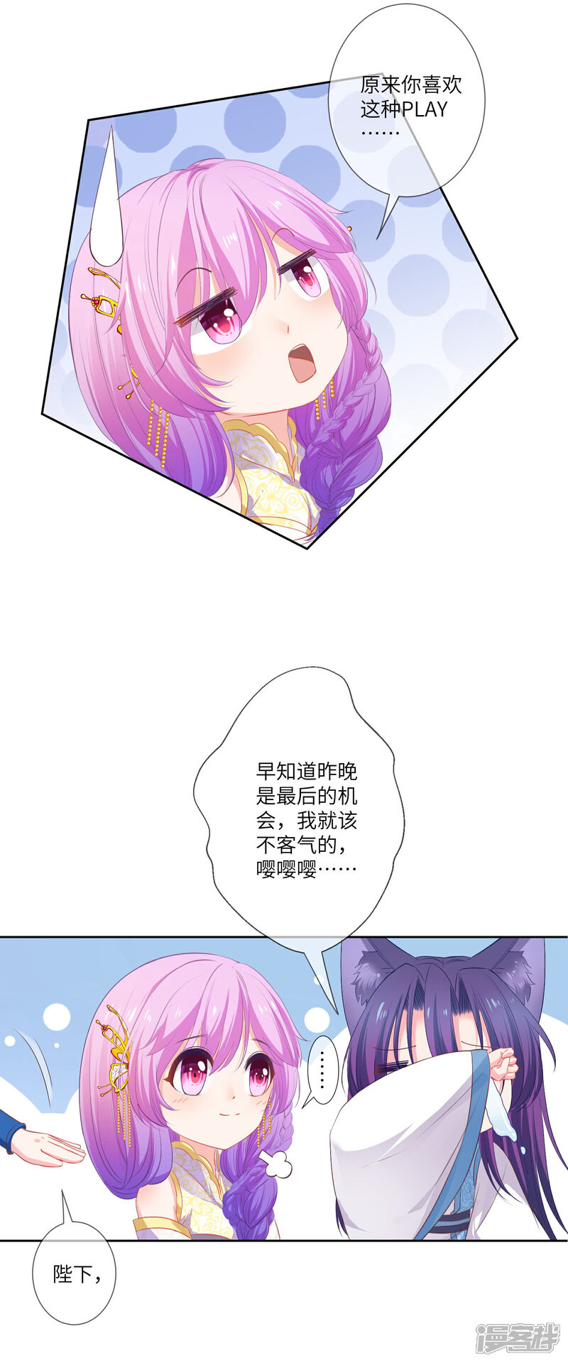 《兽宠女皇》第139话 对女皇的邪念无法停止 第8页