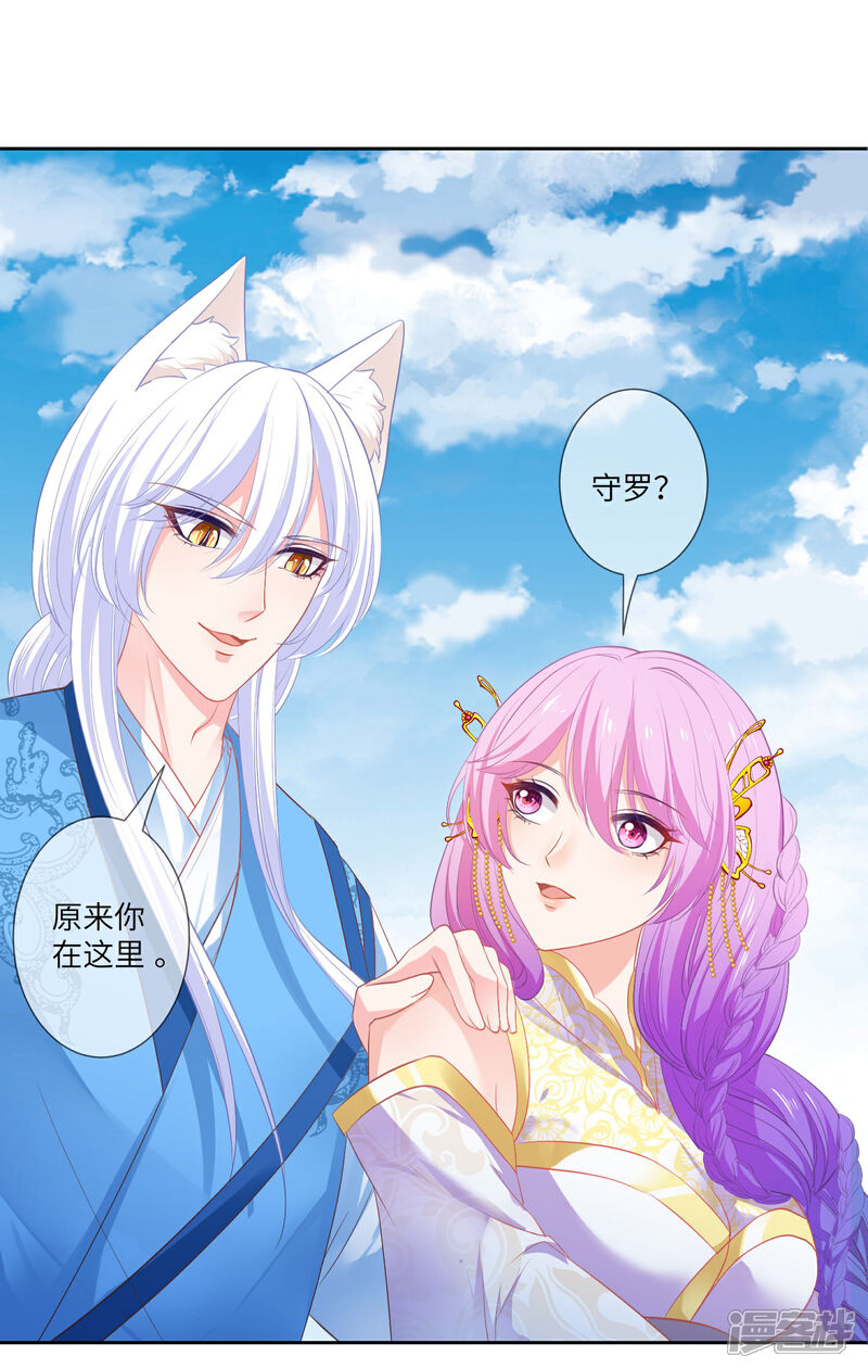 《兽宠女皇》第139话 对女皇的邪念无法停止 第9页