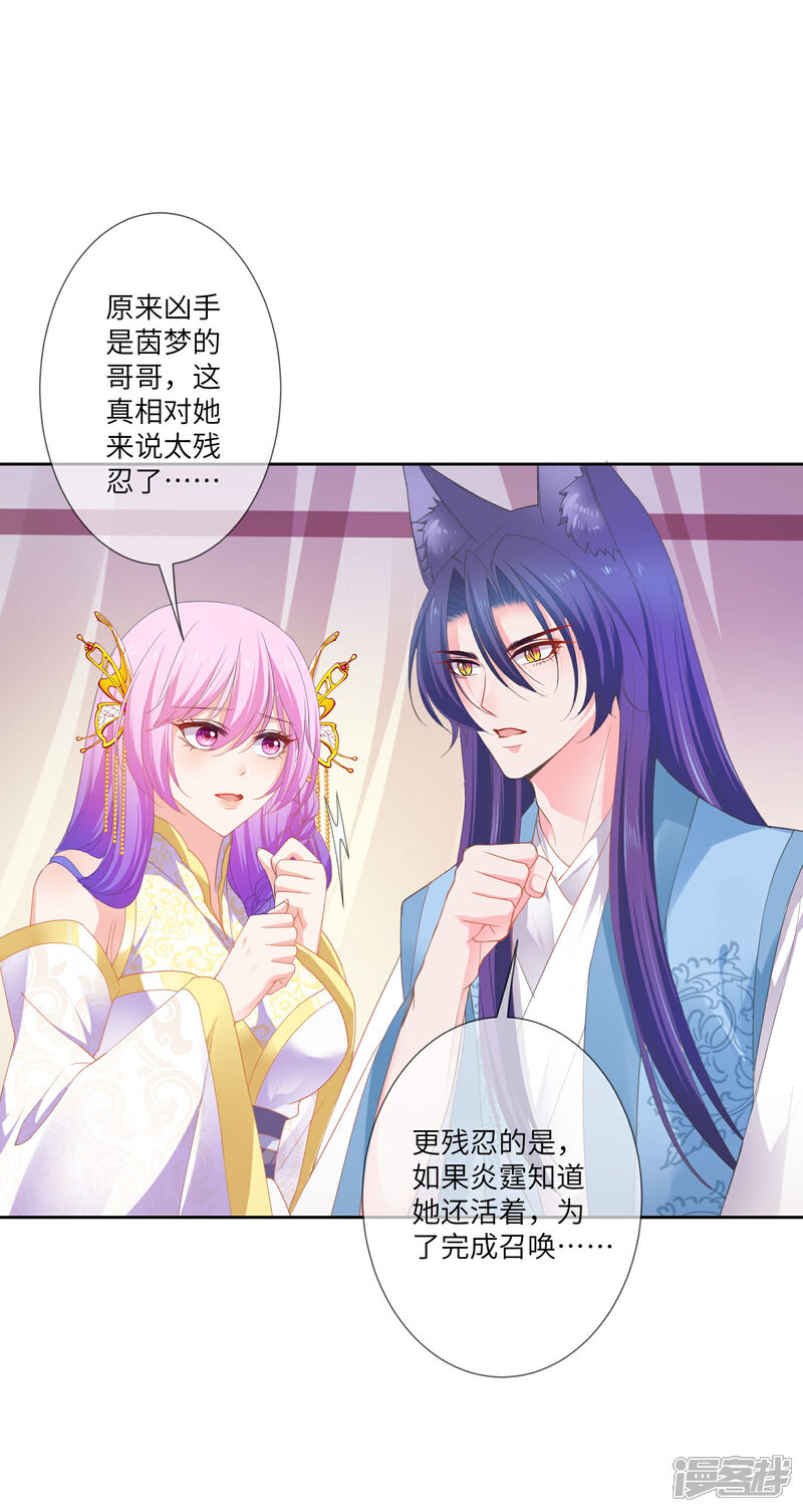 《兽宠女皇》第140话 陛下也有躁动期？ 第10页