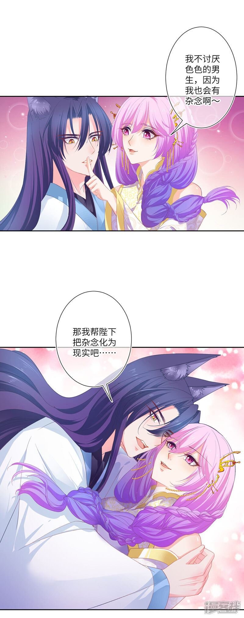 《兽宠女皇》第140话 陛下也有躁动期？ 第18页
