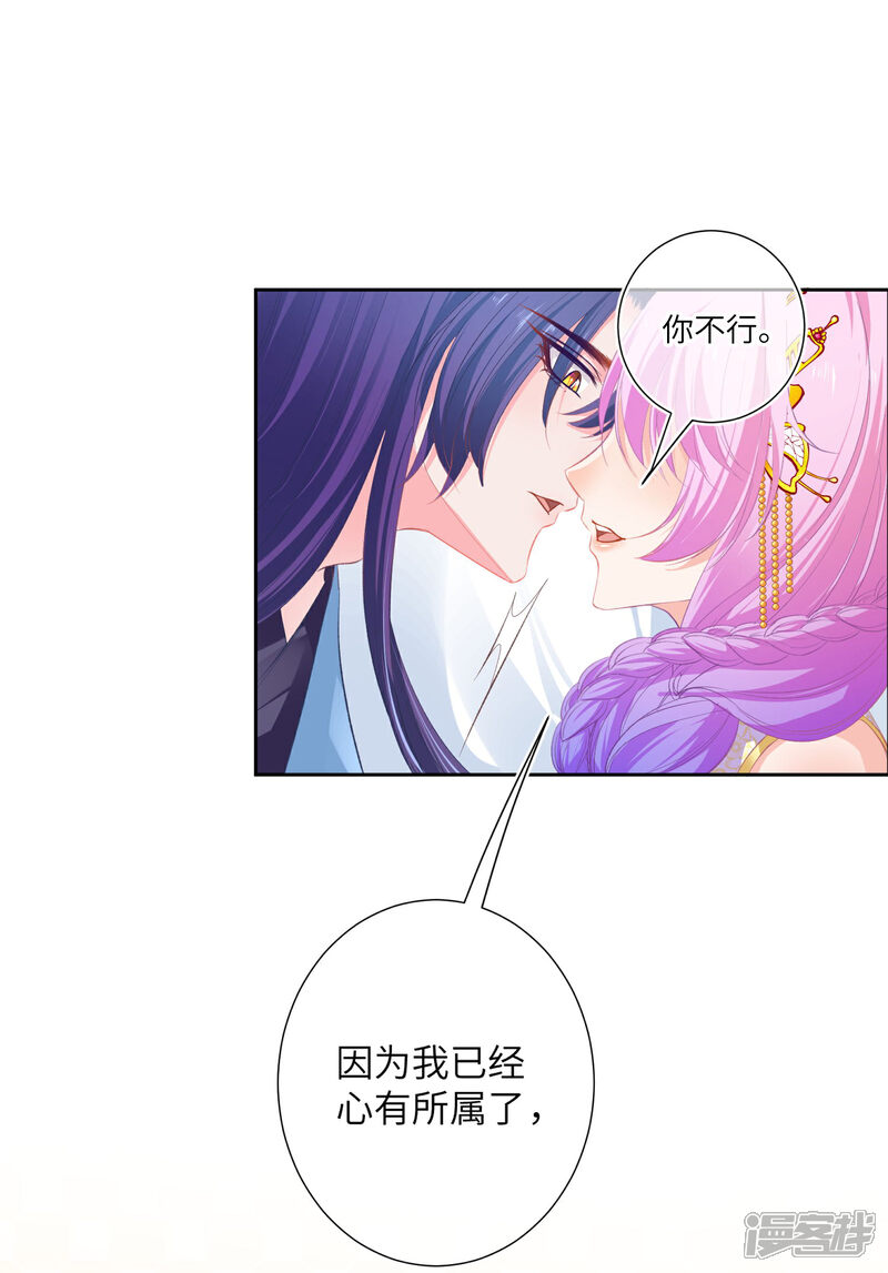 《兽宠女皇》第140话 陛下也有躁动期？ 第19页