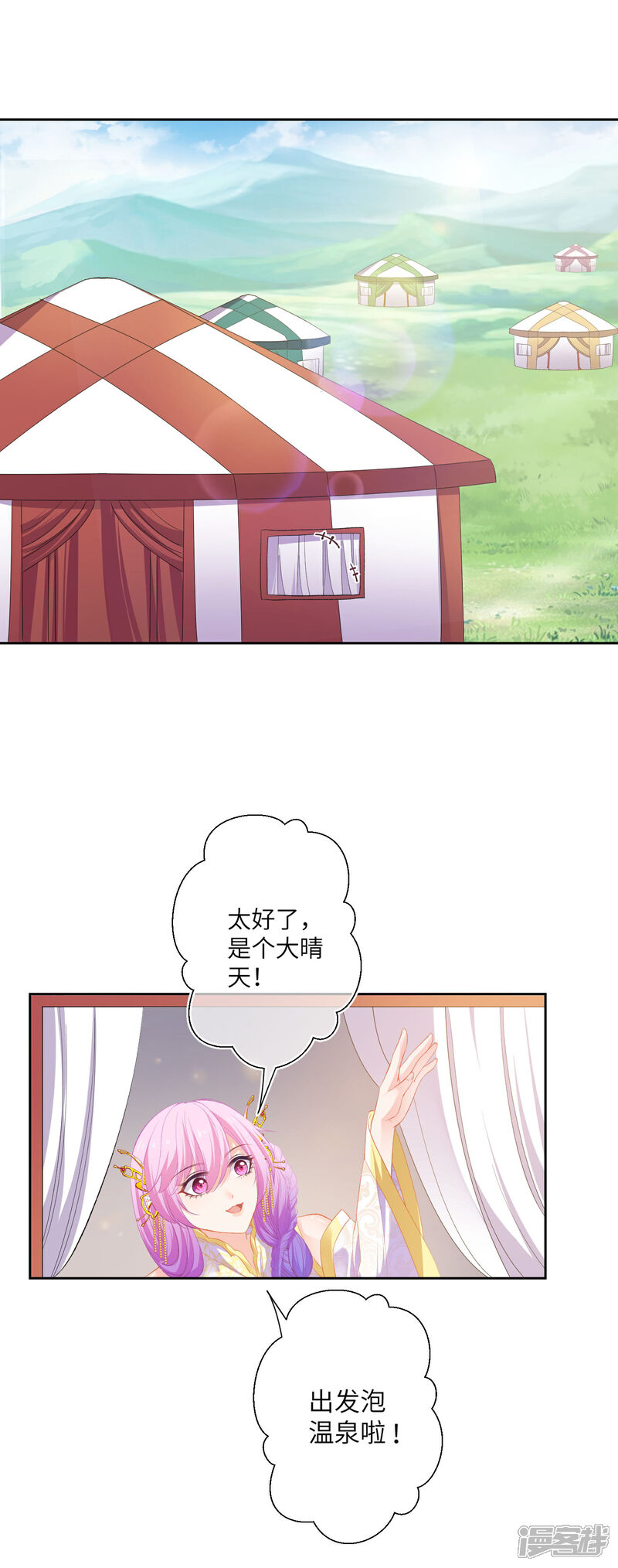 《兽宠女皇》第140话 陛下也有躁动期？ 第23页