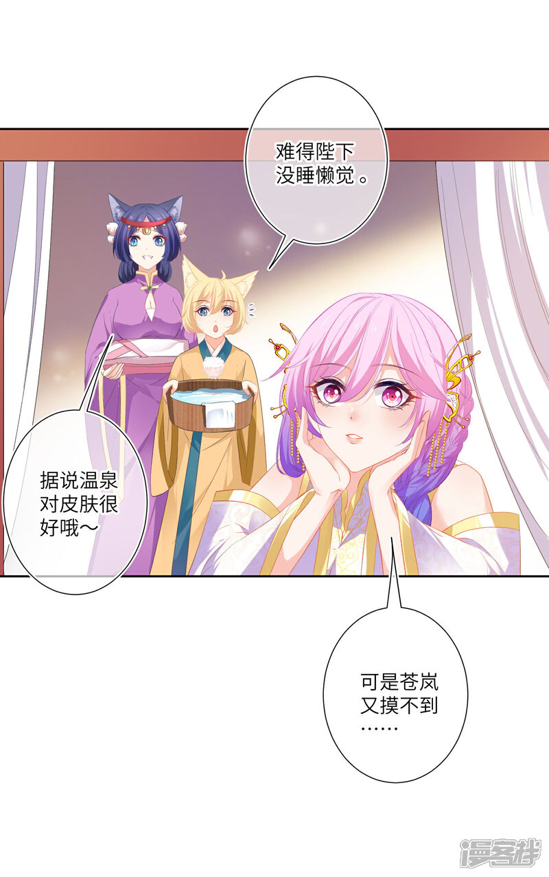 《兽宠女皇》第140话 陛下也有躁动期？ 第24页