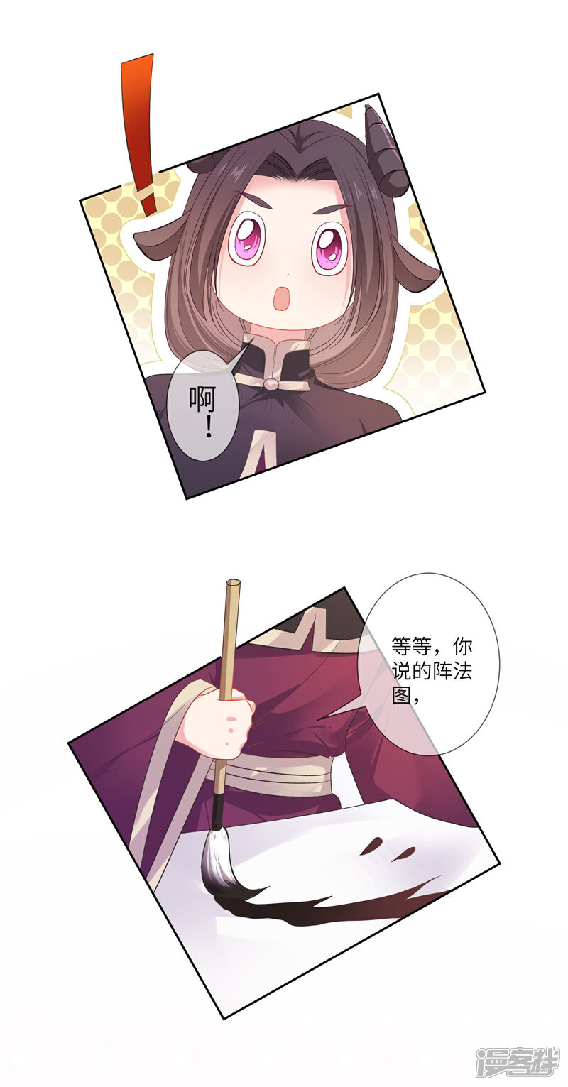 《兽宠女皇》第140话 陛下也有躁动期？ 第5页