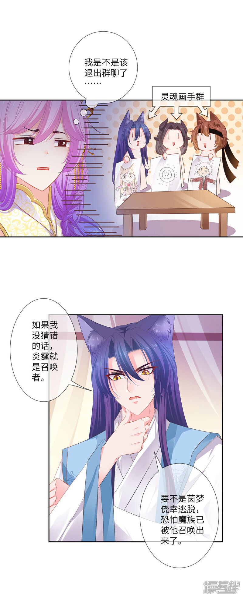 《兽宠女皇》第140话 陛下也有躁动期？ 第9页