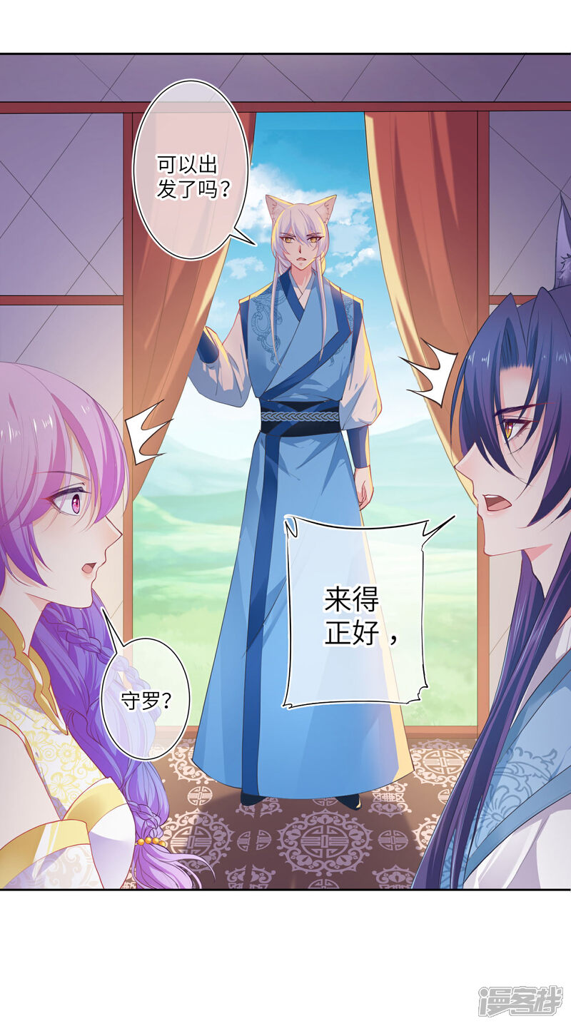 《兽宠女皇》第141话 猫狼情敌大战！ 第10页