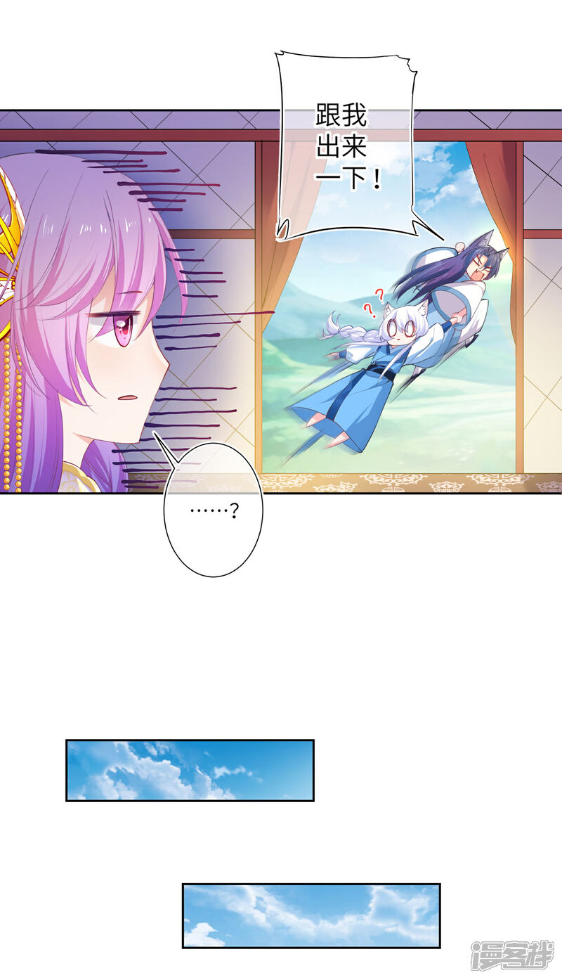 《兽宠女皇》第141话 猫狼情敌大战！ 第11页