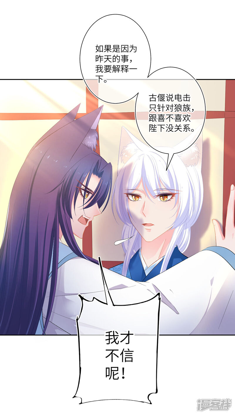 《兽宠女皇》第141话 猫狼情敌大战！ 第14页