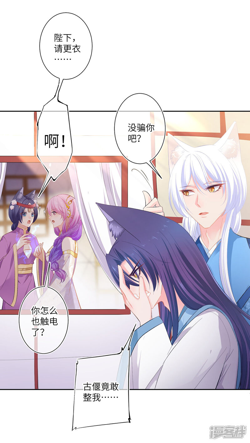 《兽宠女皇》第141话 猫狼情敌大战！ 第15页