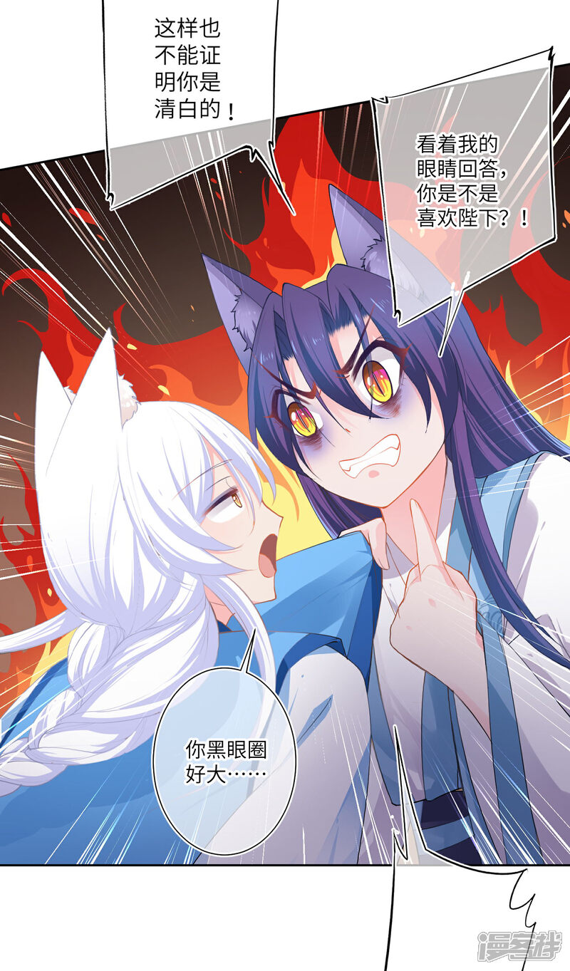 《兽宠女皇》第141话 猫狼情敌大战！ 第17页
