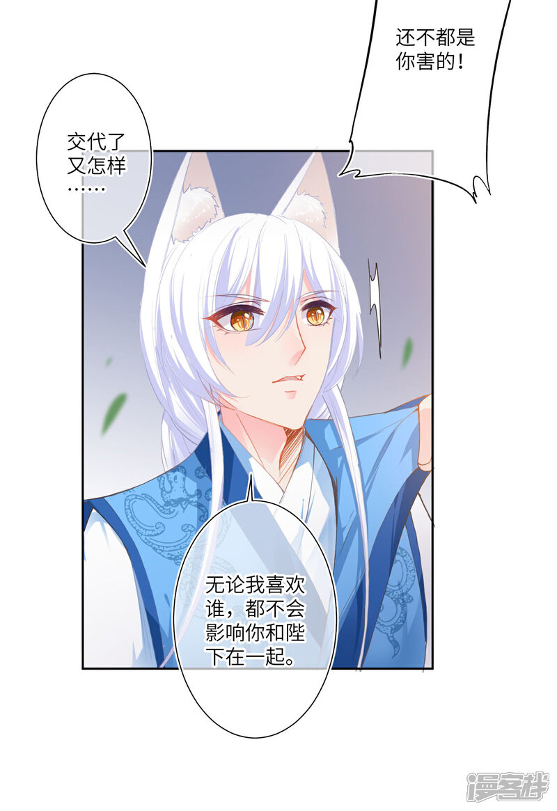 《兽宠女皇》第141话 猫狼情敌大战！ 第18页