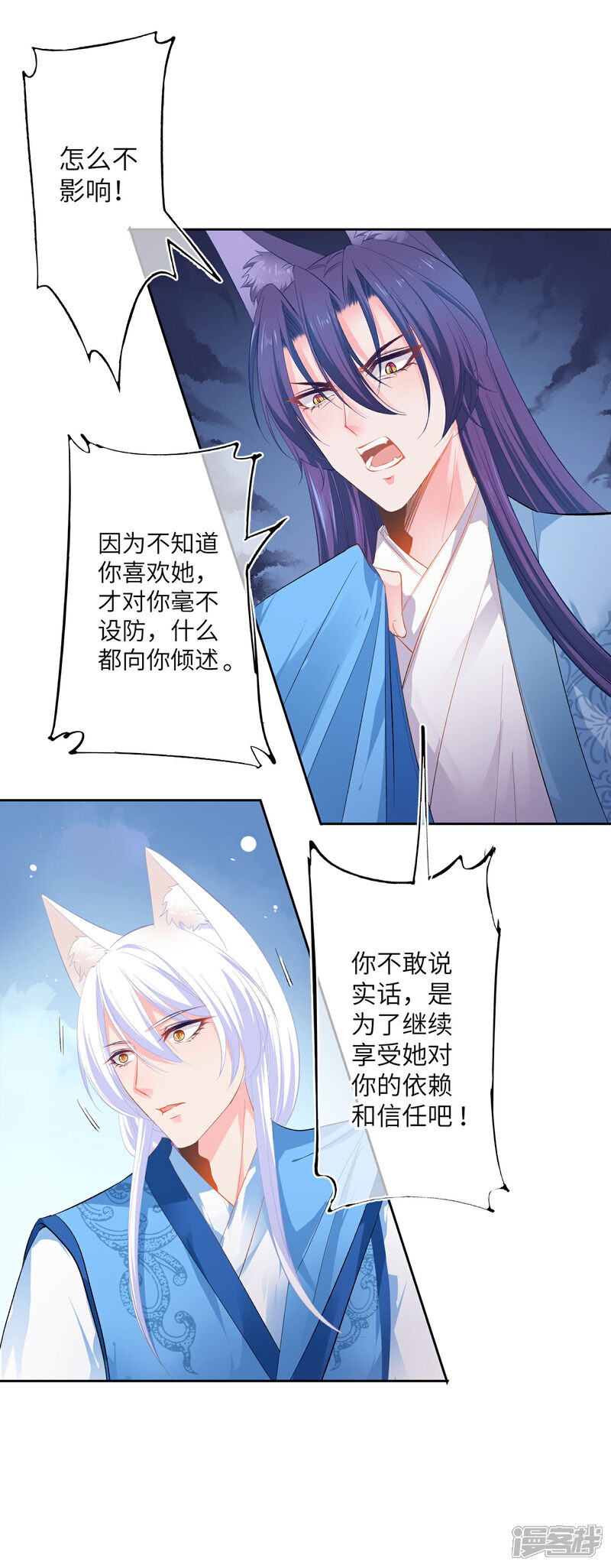 《兽宠女皇》第141话 猫狼情敌大战！ 第19页