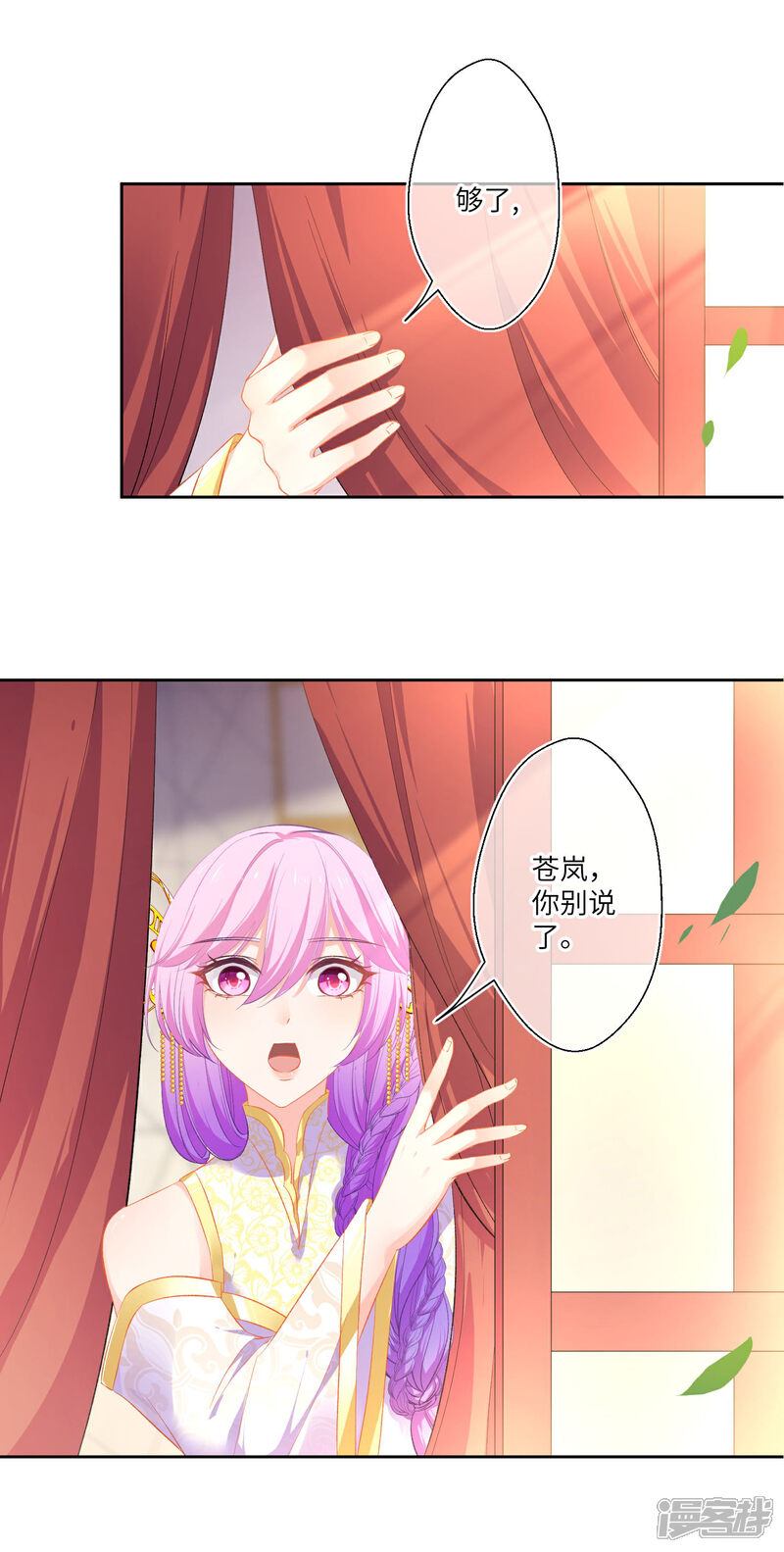 《兽宠女皇》第141话 猫狼情敌大战！ 第20页