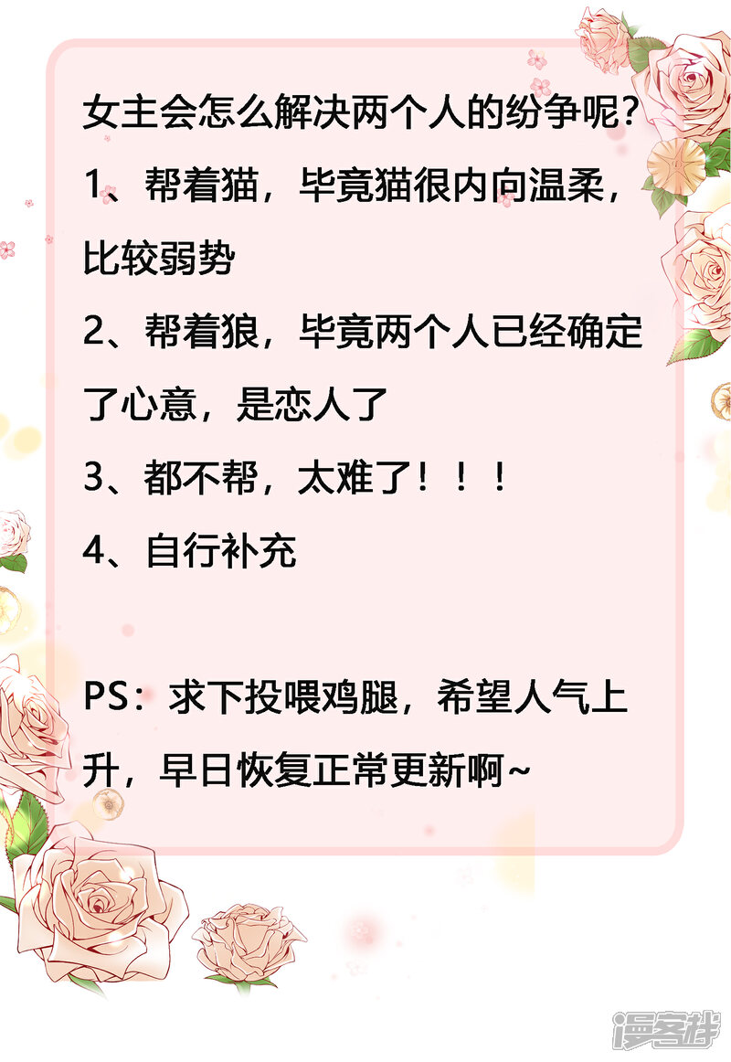 《兽宠女皇》第141话 猫狼情敌大战！ 第21页