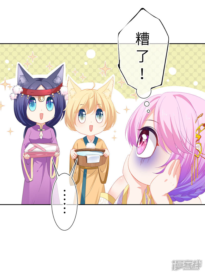 《兽宠女皇》第141话 猫狼情敌大战！ 第2页