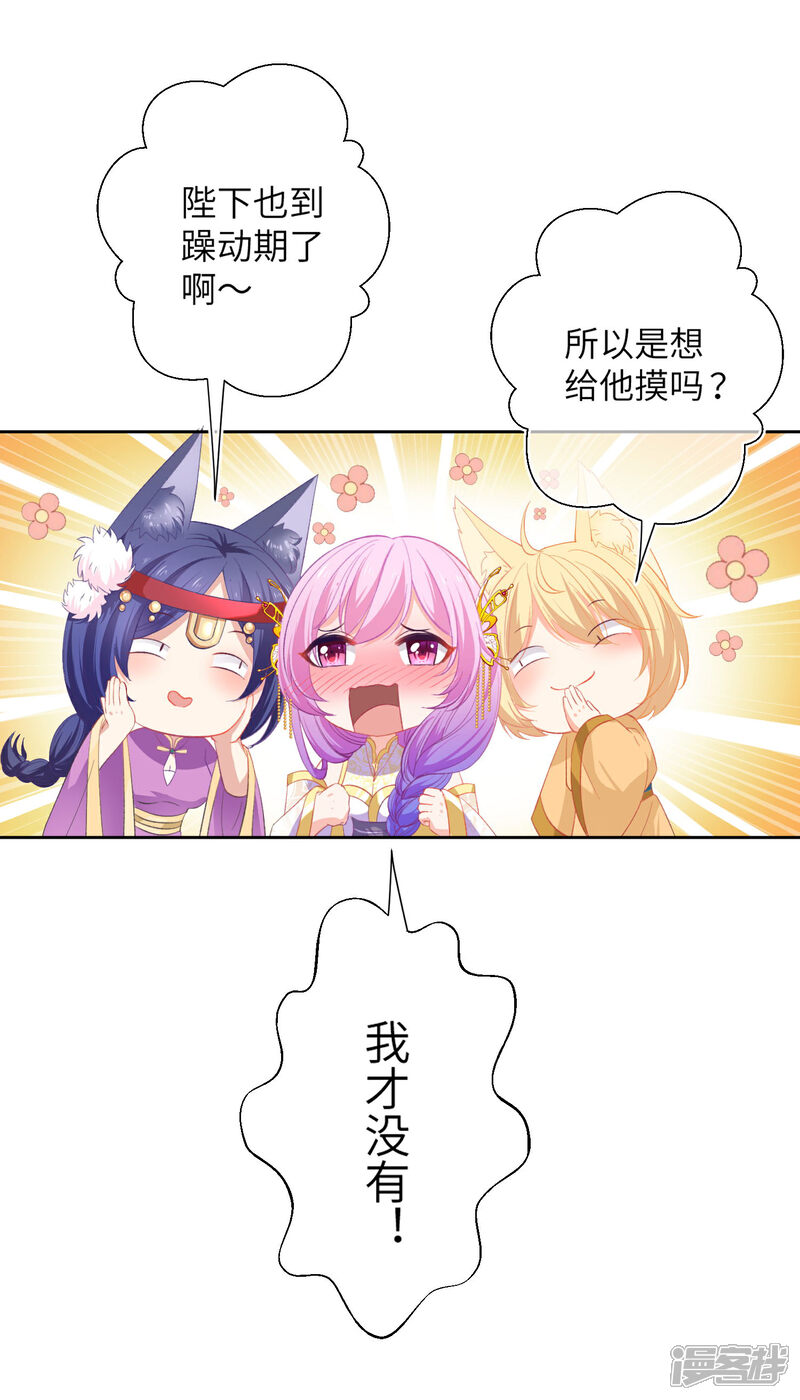《兽宠女皇》第141话 猫狼情敌大战！ 第3页