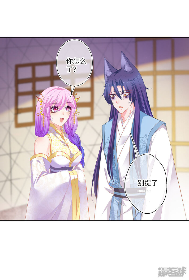 《兽宠女皇》第141话 猫狼情敌大战！ 第6页