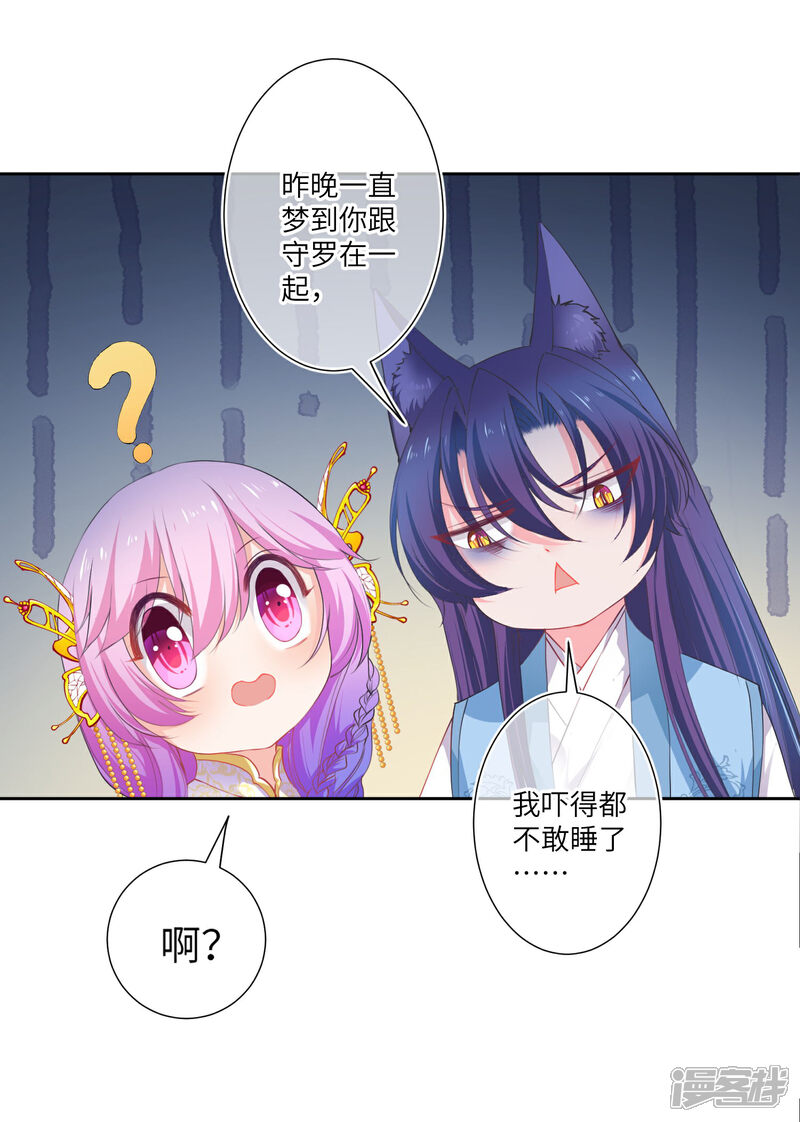 《兽宠女皇》第141话 猫狼情敌大战！ 第7页