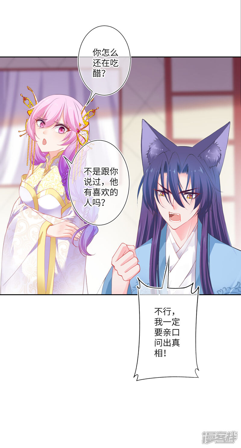 《兽宠女皇》第141话 猫狼情敌大战！ 第8页