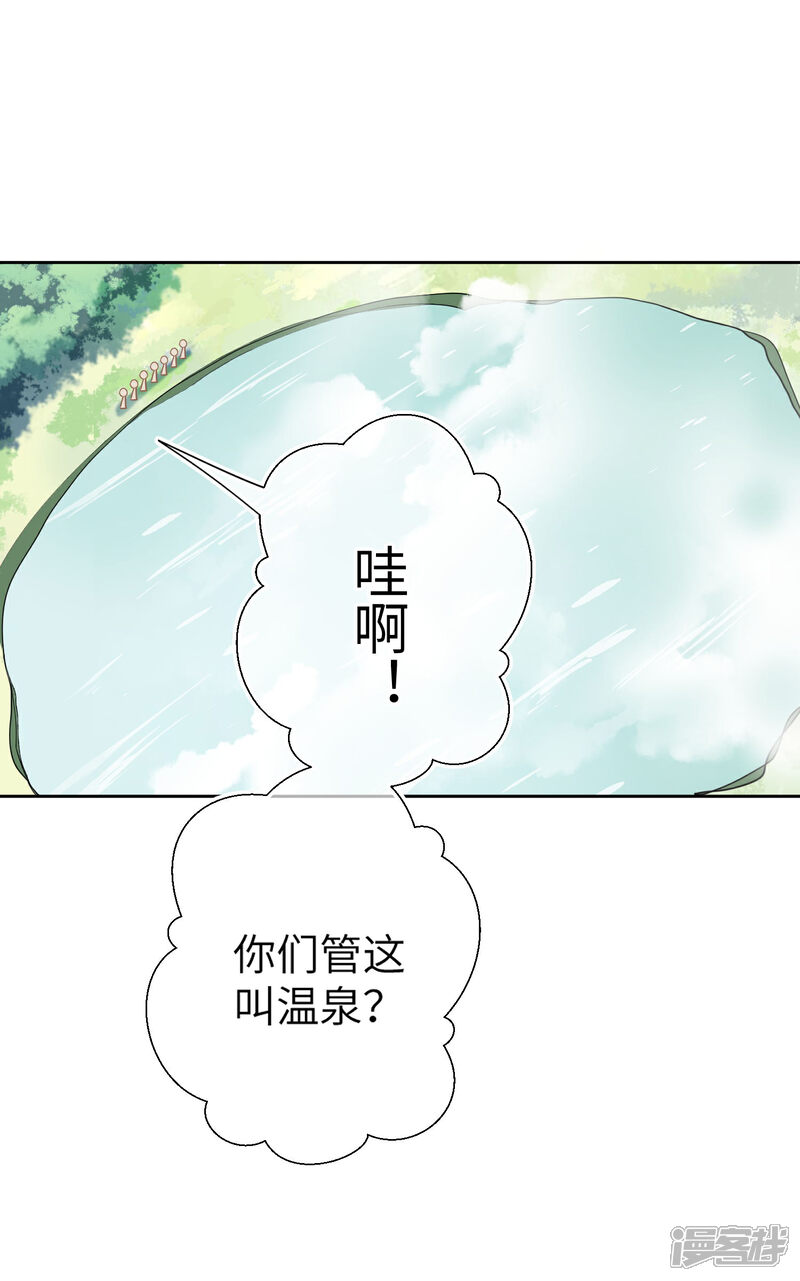 《兽宠女皇》第142话 温泉里的亲密接触 第13页