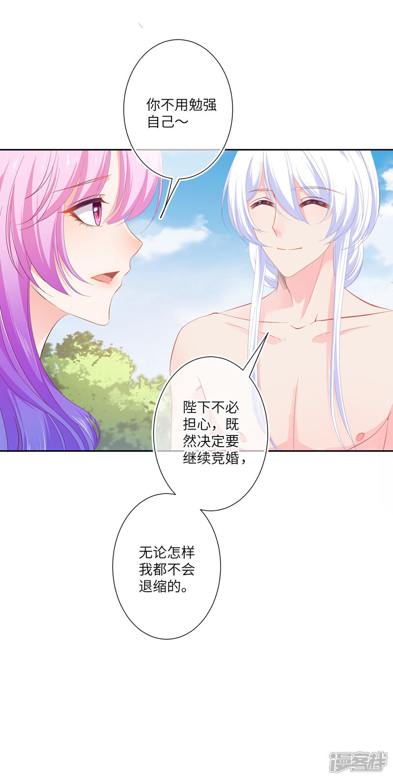 《兽宠女皇》第142话 温泉里的亲密接触 第14页