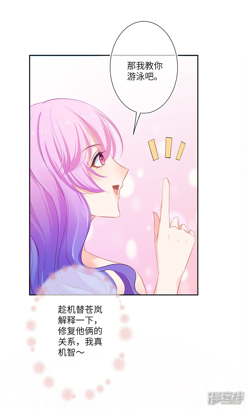 《兽宠女皇》第142话 温泉里的亲密接触 第15页