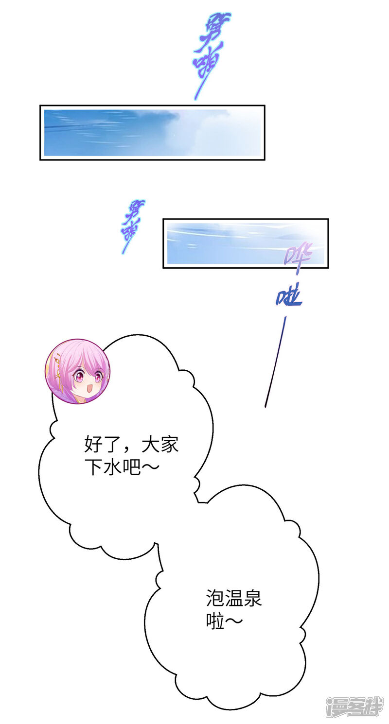 《兽宠女皇》第142话 温泉里的亲密接触 第19页