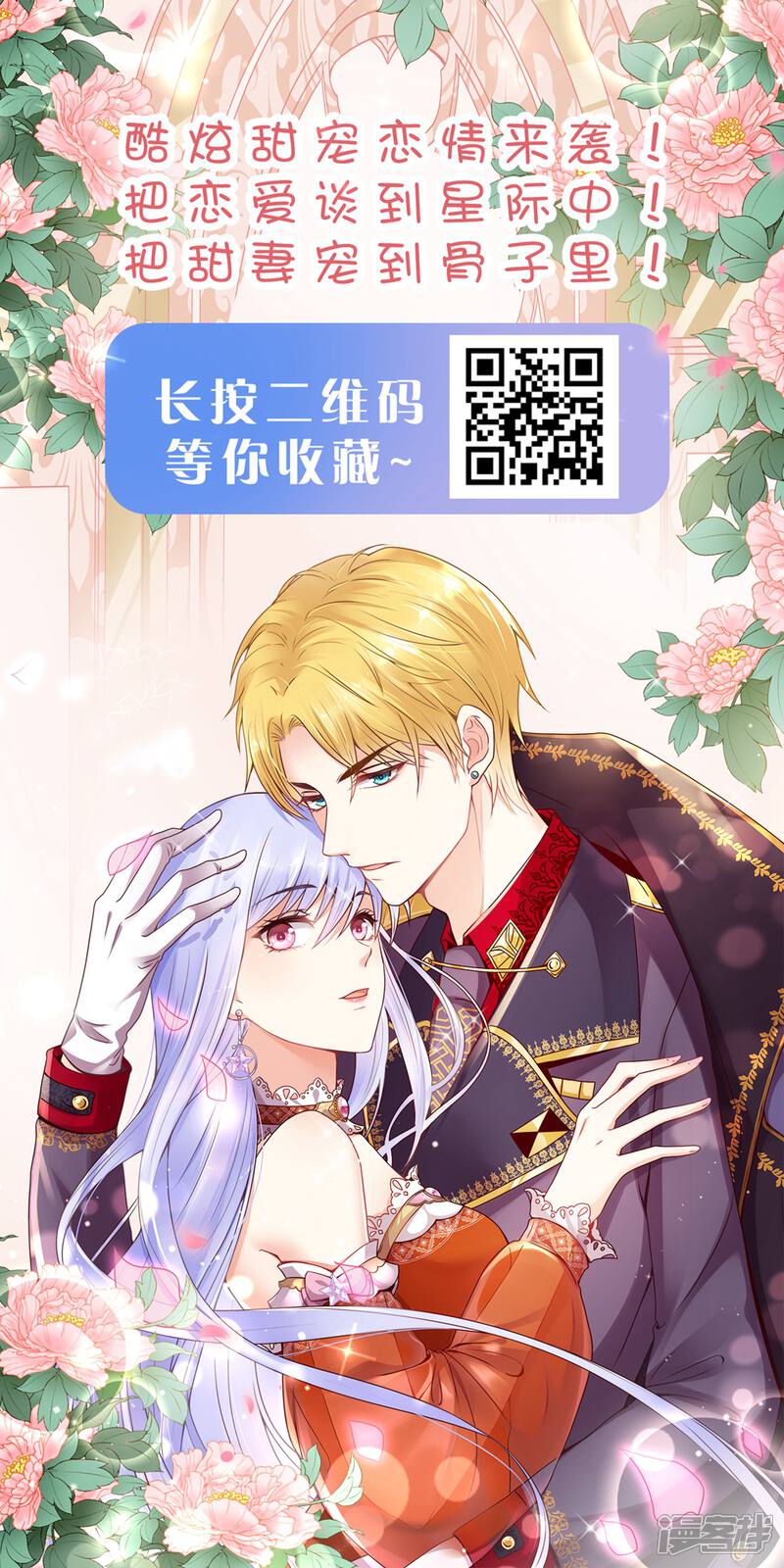 《兽宠女皇》第142话 温泉里的亲密接触 第22页
