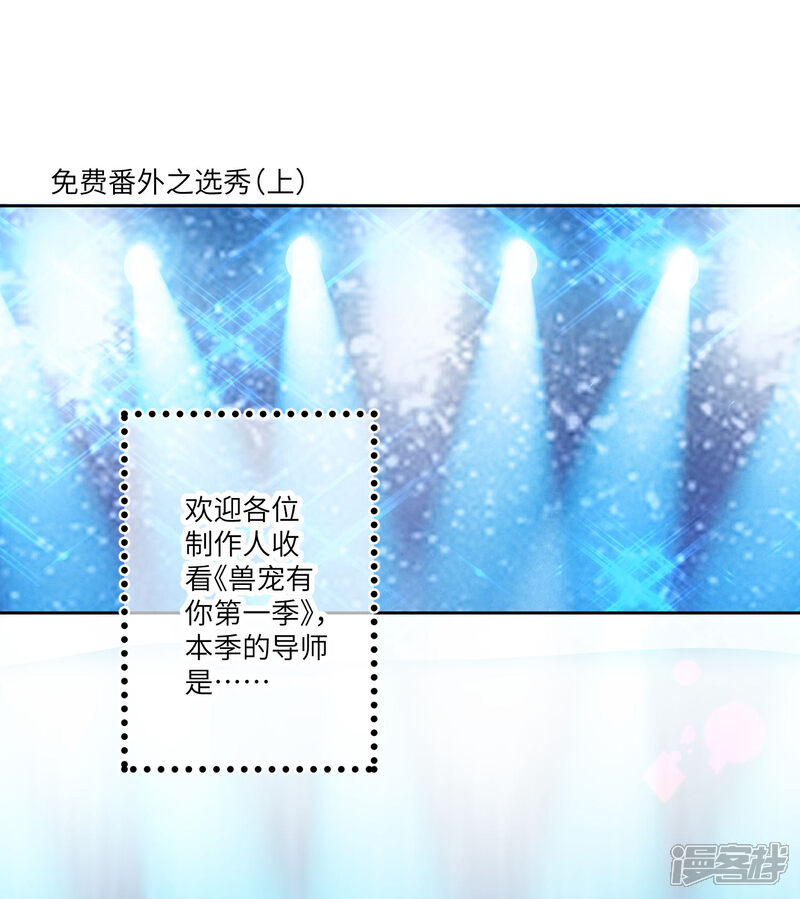《兽宠女皇》福利番外3 兽宠有你 选秀大赛1 第1页
